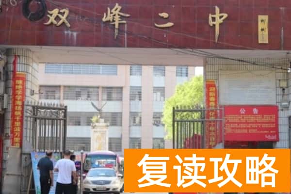双峰县第二中学位置在哪